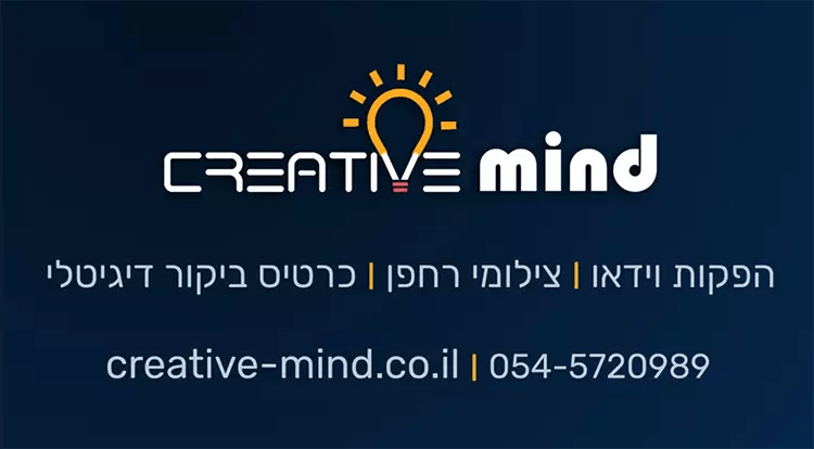Creative Mind הפקות וידאו, צילומי רחפן ובניית כרטיס ביקור דיגיטלי